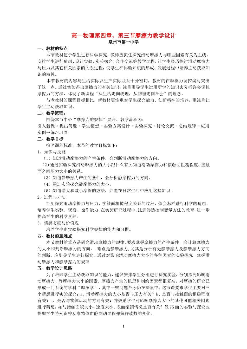 高一物理第四章、第三节摩擦力教学设计 新课标 豫教版 必修1_第1页
