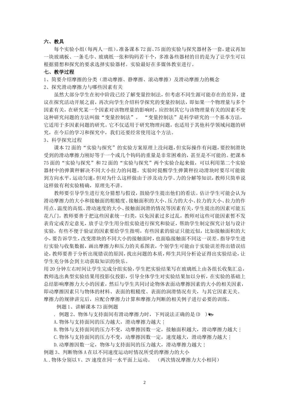 高一物理第四章、第三节摩擦力教学设计 新课标 豫教版 必修1_第2页