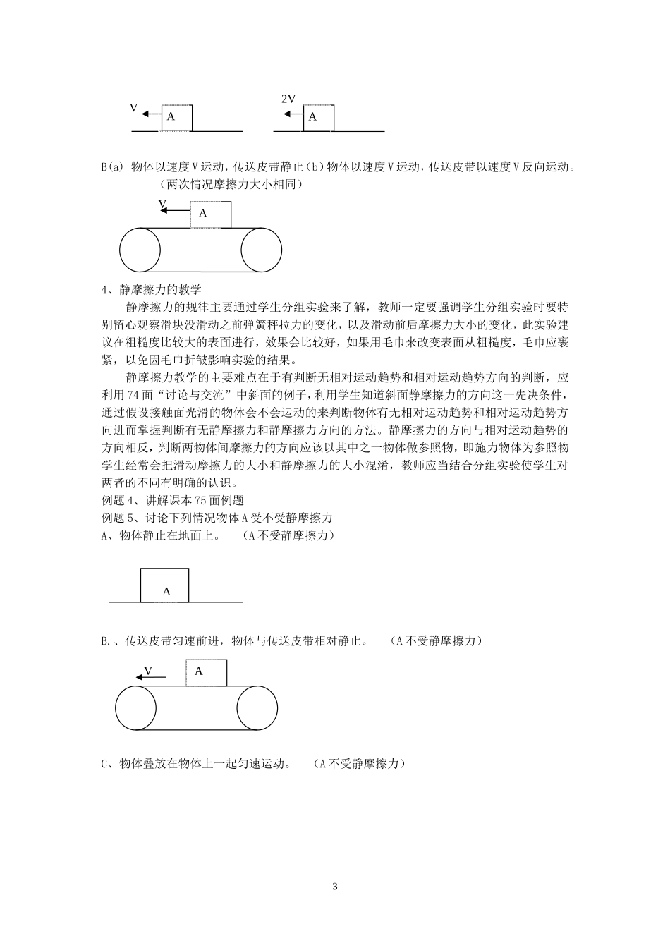 高一物理第四章、第三节摩擦力教学设计 新课标 豫教版 必修1_第3页