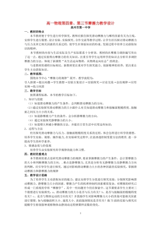 高一物理第四章、第三节摩擦力教学设计 新课标 豫教版 必修1