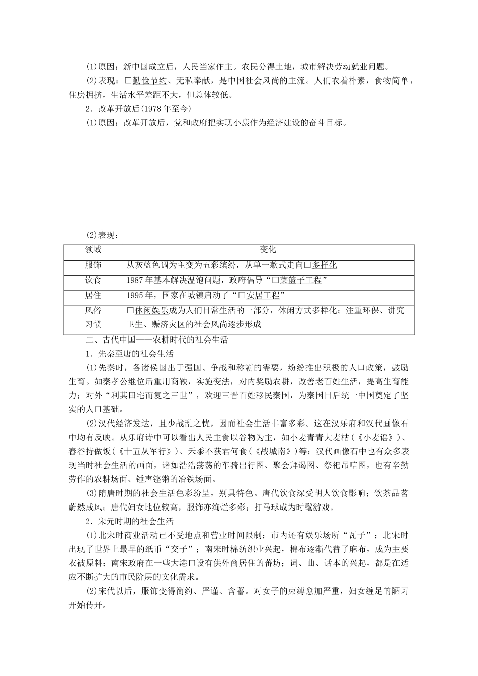 （赢在微点）高考历史总复习 26 中国近现代社会生活的变迁导学案（含解析）新人教版-新人教版高三全册历史学案_第2页