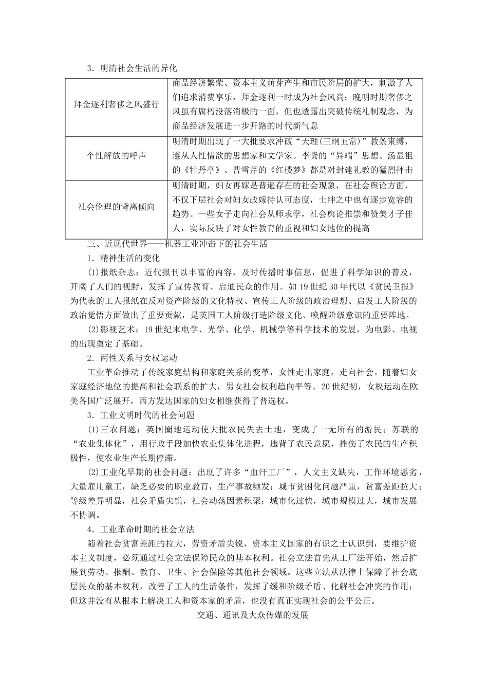 （赢在微点）高考历史总复习 26 中国近现代社会生活的变迁导学案（含解析）新人教版-新人教版高三全册历史学案_第3页