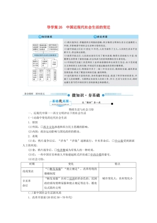 （赢在微点）高考历史总复习 26 中国近现代社会生活的变迁导学案（含解析）新人教版-新人教版高三全册历史学案