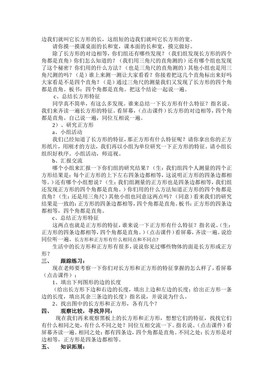 长方形和正方形的认识教案_第2页