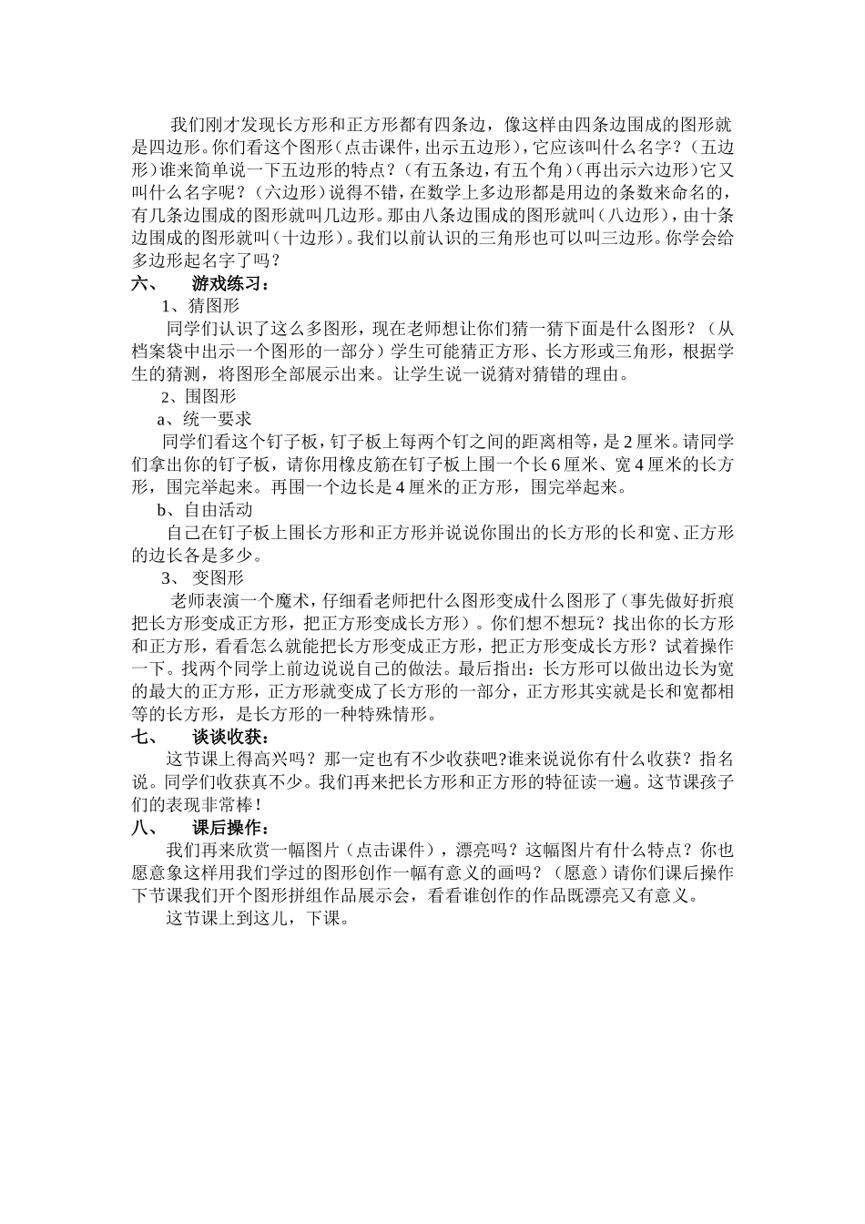 长方形和正方形的认识教案_第3页