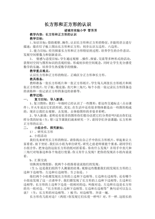 长方形和正方形的认识教案