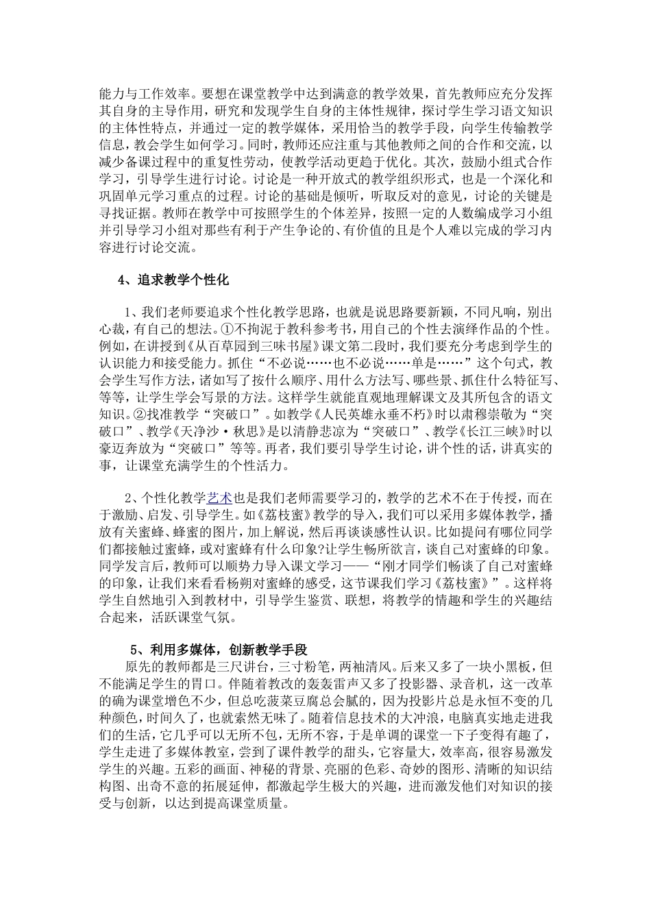 初中语文教学创新论文_第2页