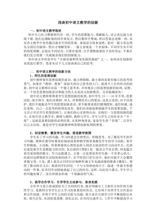 初中语文教学创新论文