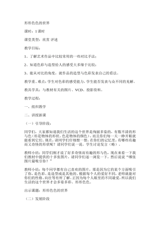 形形色色的世界