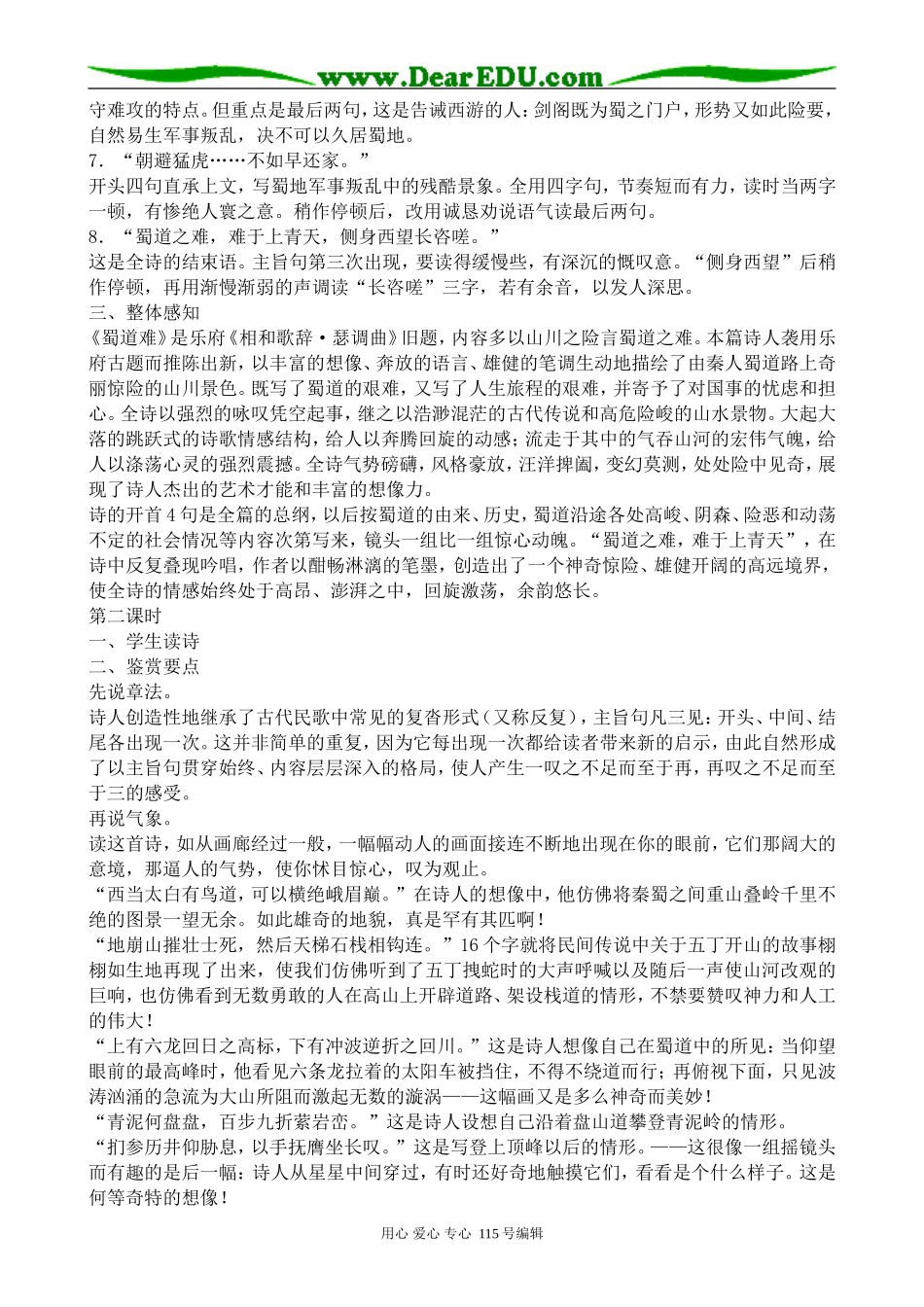 粤教版高中语文必修3 蜀道难(2)_第2页