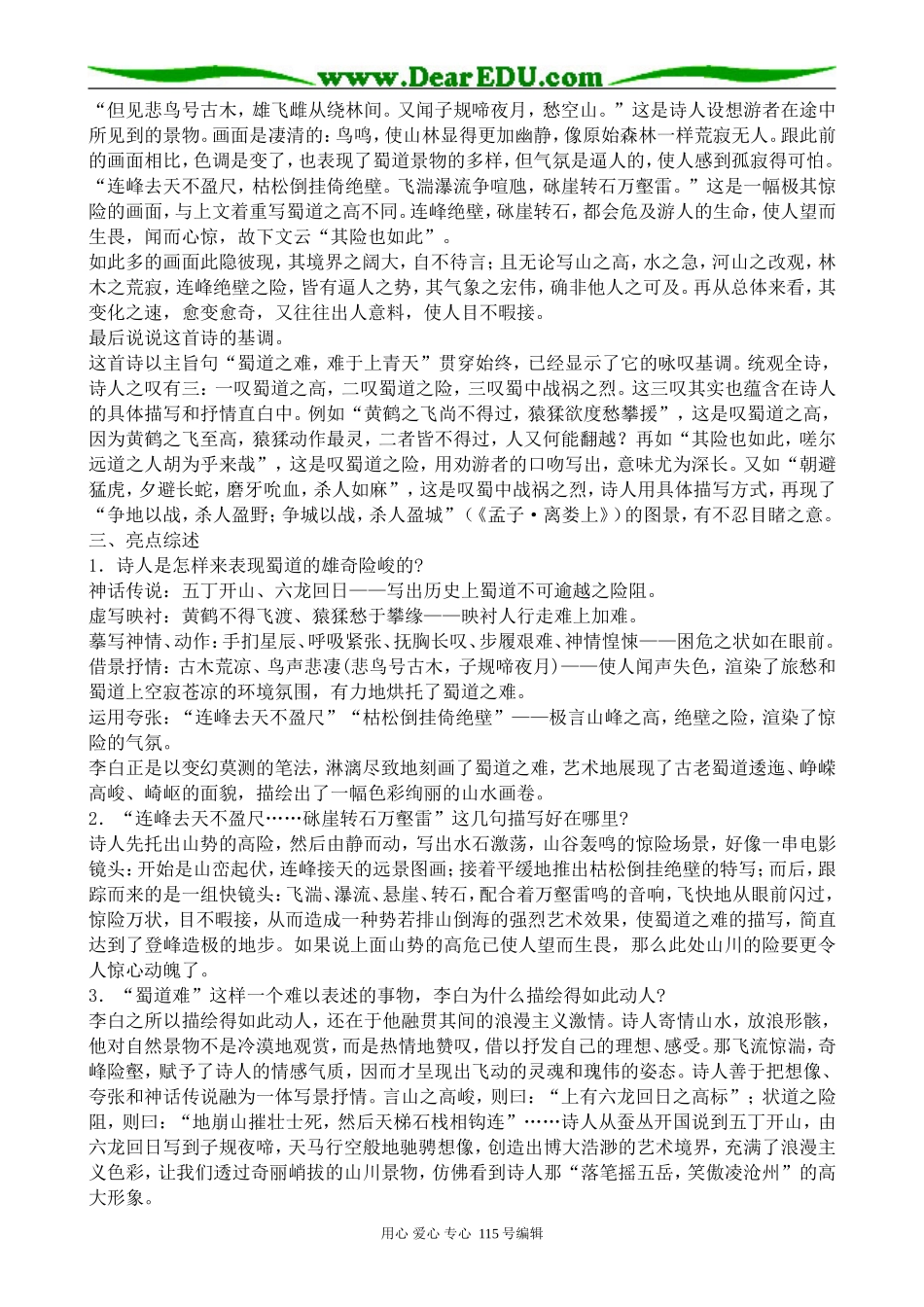 粤教版高中语文必修3 蜀道难(2)_第3页