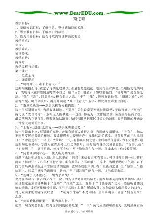 粤教版高中语文必修3 蜀道难(2)