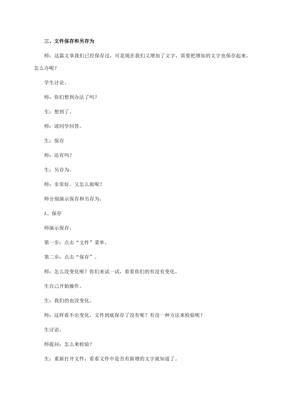 二年级信息技术上册 第3课 儿歌小作者——另存文件 1教案 河大版_第2页