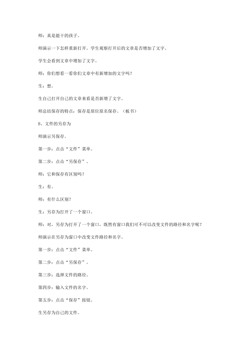 二年级信息技术上册 第3课 儿歌小作者——另存文件 1教案 河大版_第3页
