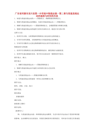 广东省河源市龙川县第一中学高中物理 第二章匀变速直线运动的速度与时间的关系教案 新人教版必修1