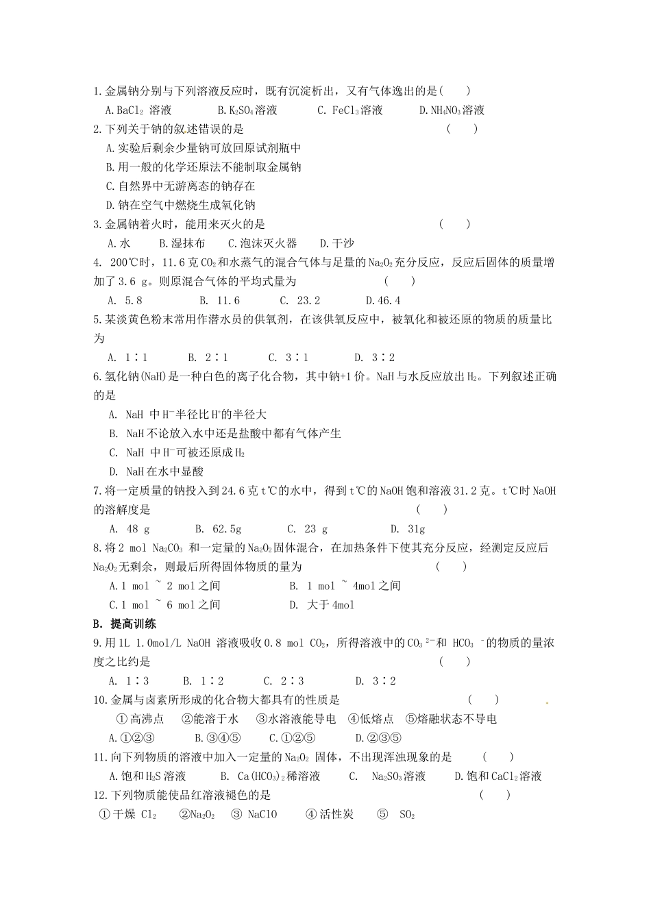 【无师自通】高考化学 钠及其化合物四十大考点学案_第3页