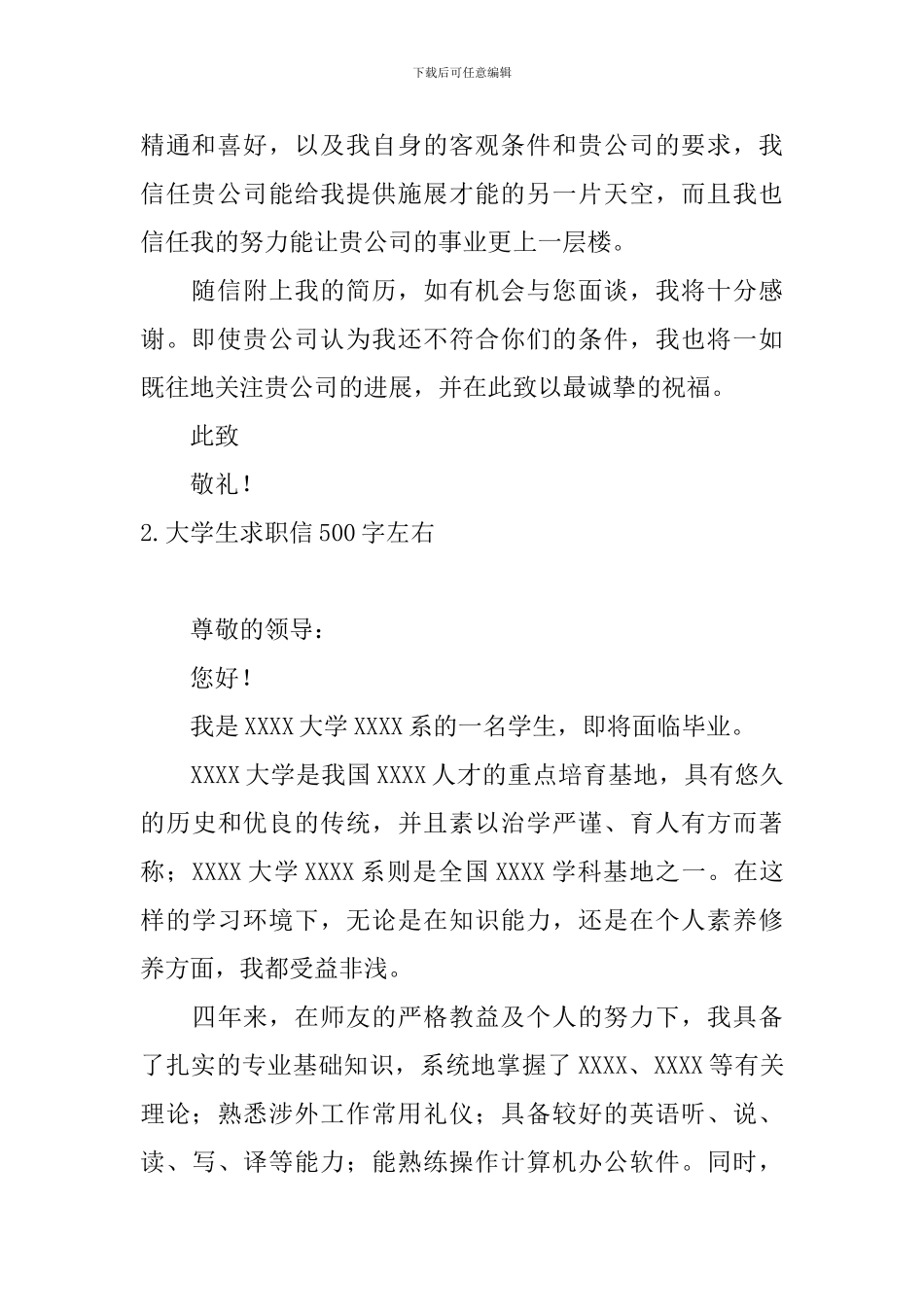 大学生求职信500字左右5篇_第2页