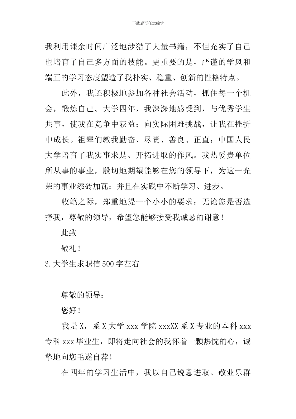 大学生求职信500字左右5篇_第3页
