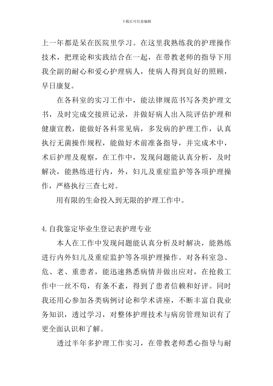 自我鉴定毕业生登记表护理专业_第3页