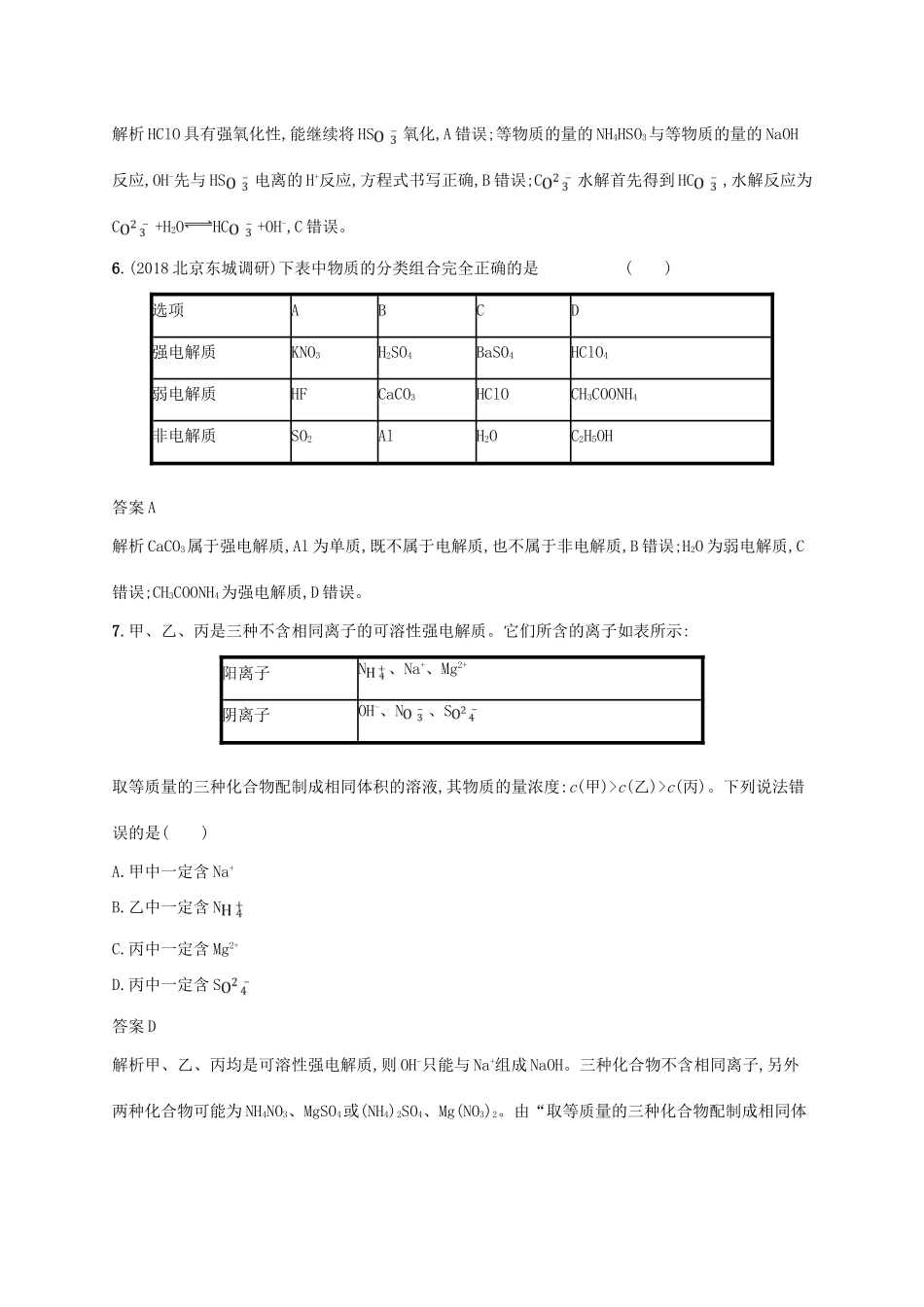 （新课标）广西高考化学二轮复习 专题一 化学基本概念 第2讲 离子反应学案-人教版高三全册化学学案_第3页