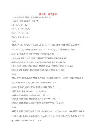 （新课标）广西高考化学二轮复习 专题一 化学基本概念 第2讲 离子反应学案-人教版高三全册化学学案