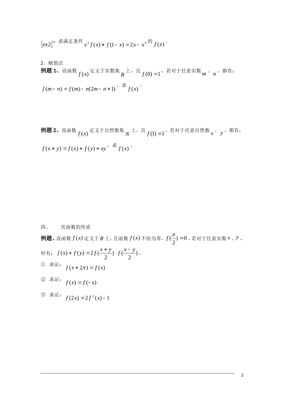 高中数学奥林匹克竞赛讲座 15函数方程_第2页