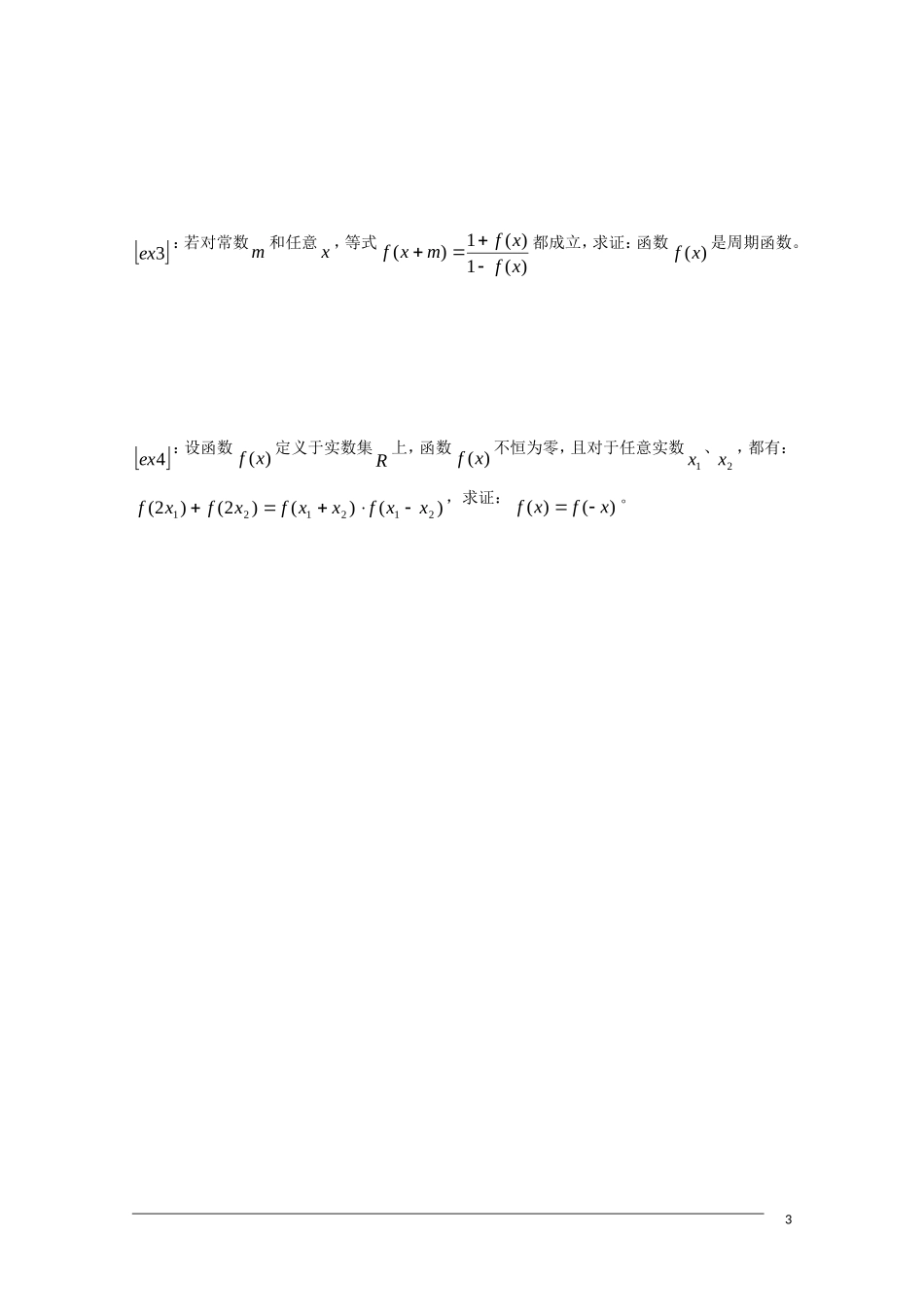 高中数学奥林匹克竞赛讲座 15函数方程_第3页