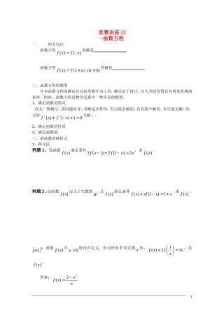 高中数学奥林匹克竞赛讲座 15函数方程