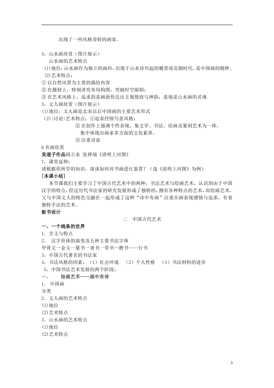 高中历史 《中国的古代艺术》教案5 人民版必修3_第3页