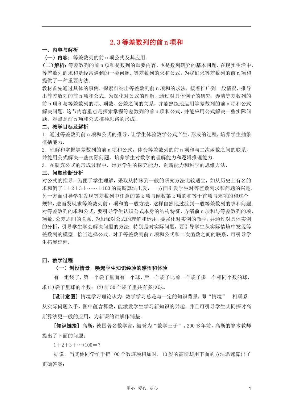 云南省保山曙光学校高二数学《等差数列的前n项和》教学设计_第1页
