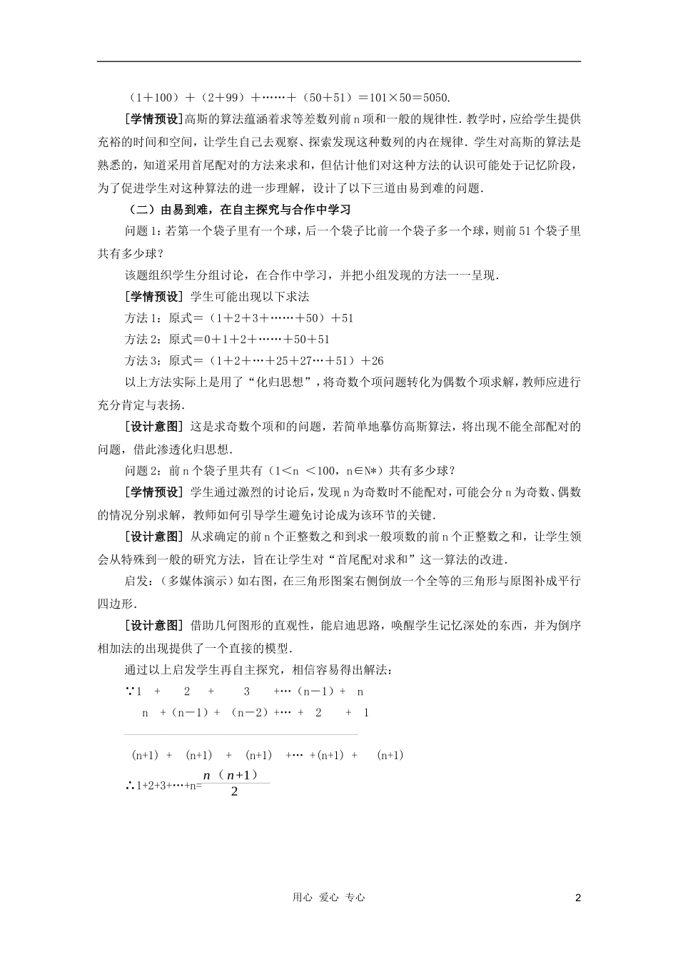 云南省保山曙光学校高二数学《等差数列的前n项和》教学设计_第2页