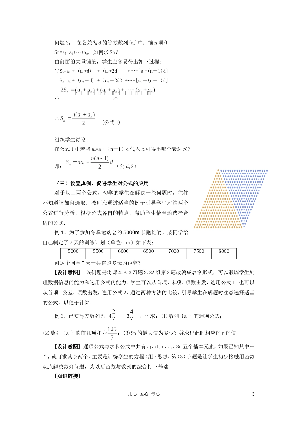 云南省保山曙光学校高二数学《等差数列的前n项和》教学设计_第3页
