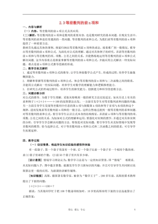 云南省保山曙光学校高二数学《等差数列的前n项和》教学设计