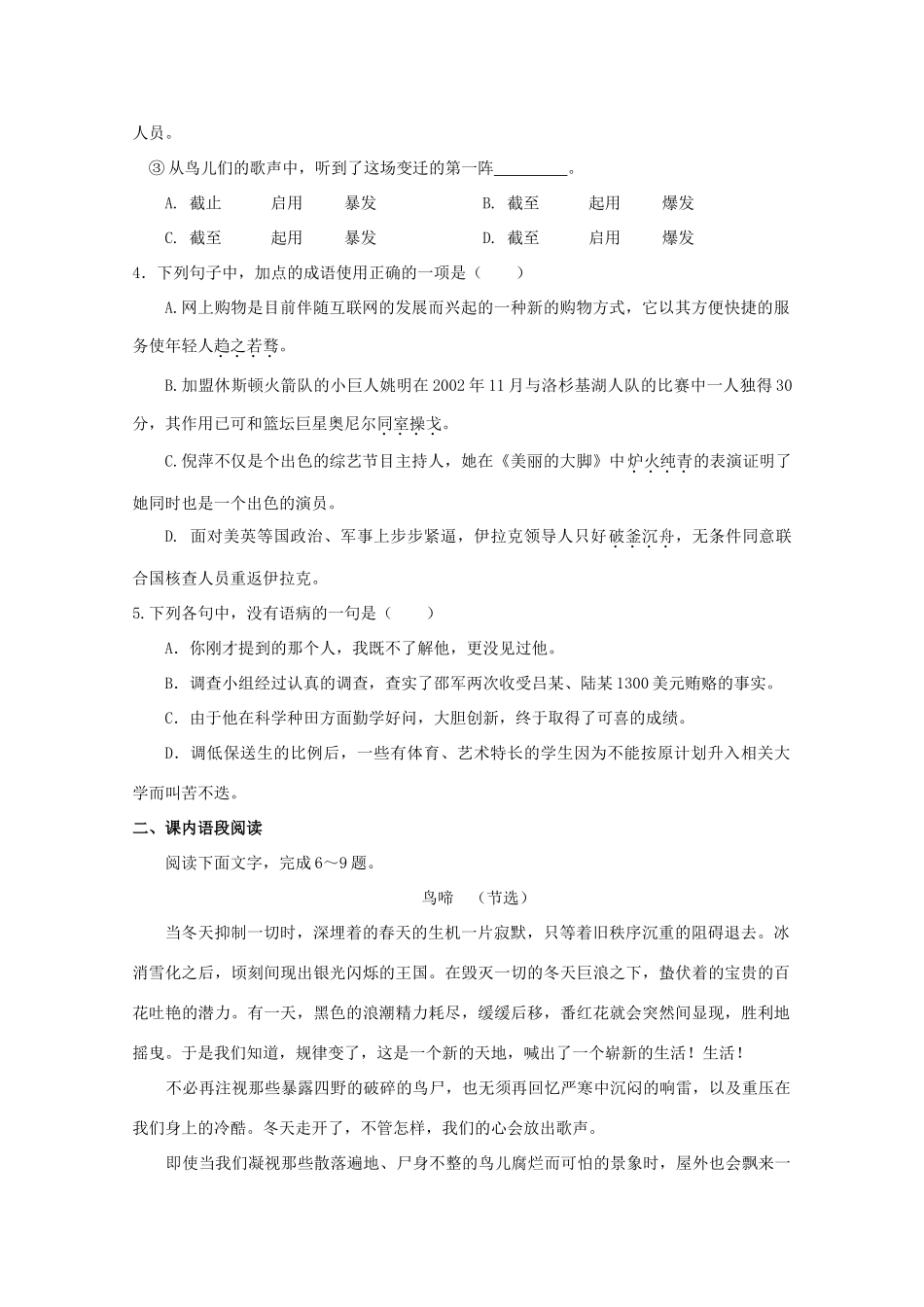 2013高中语文秋季一轮复习备课系列：1.3.2《鸟啼》教案3 苏教版必修2_第3页