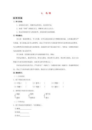 2013高中语文秋季一轮复习备课系列：1.3.2《鸟啼》教案3 苏教版必修2