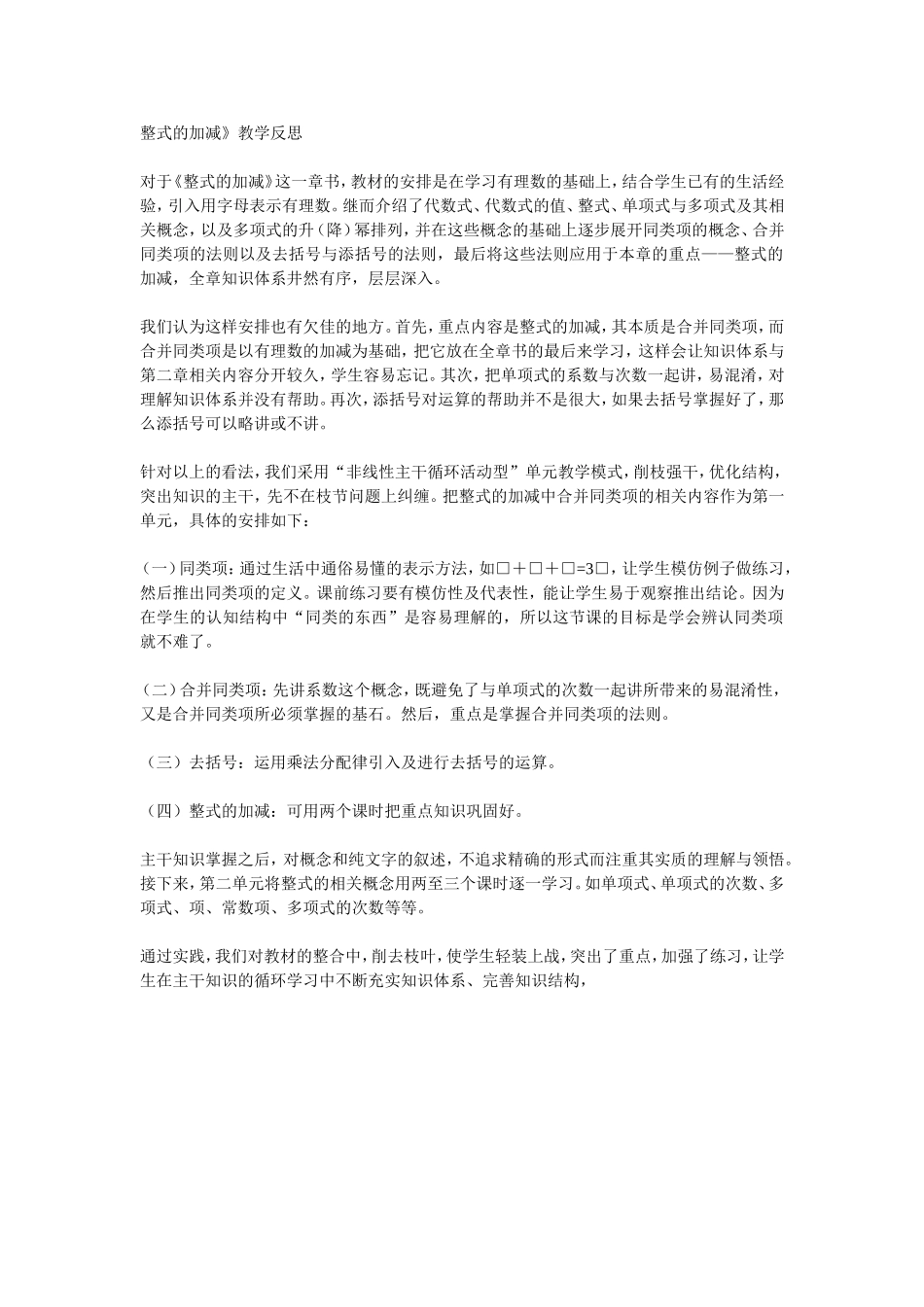 整式的加减》教学反思_第1页