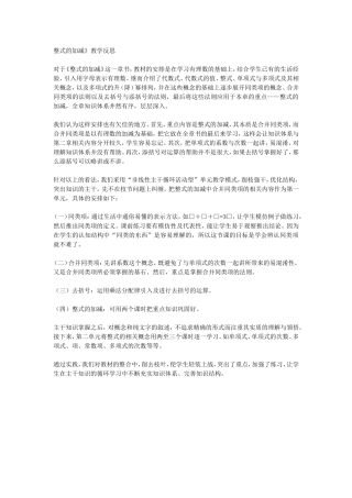 整式的加减》教学反思