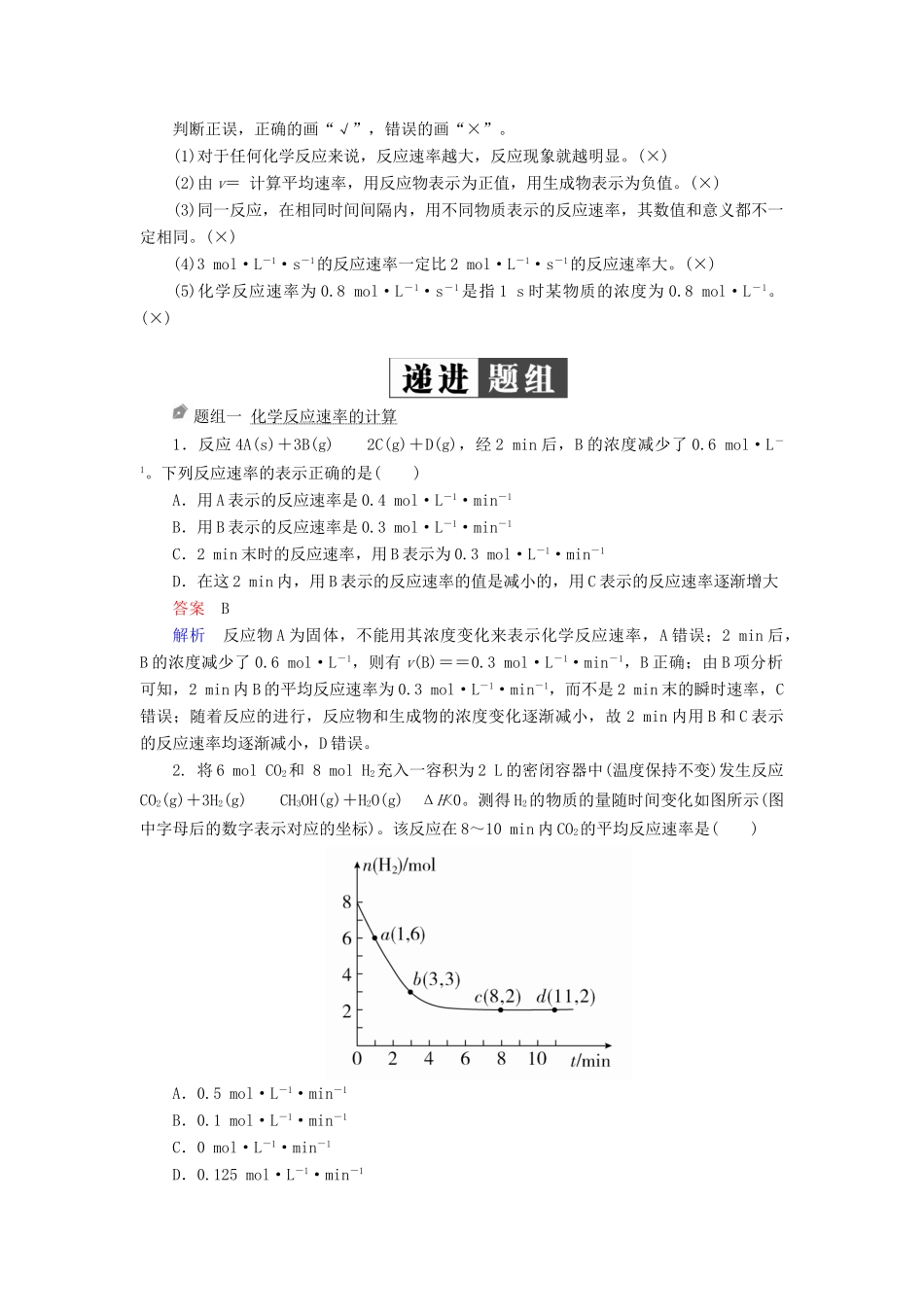 （全国版）高考化学一轮复习 第7章 化学反应速率和化学平衡 第1节 化学反应速率学案-人教版高三全册化学学案_第2页