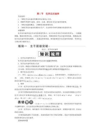 （全国版）高考化学一轮复习 第7章 化学反应速率和化学平衡 第1节 化学反应速率学案-人教版高三全册化学学案