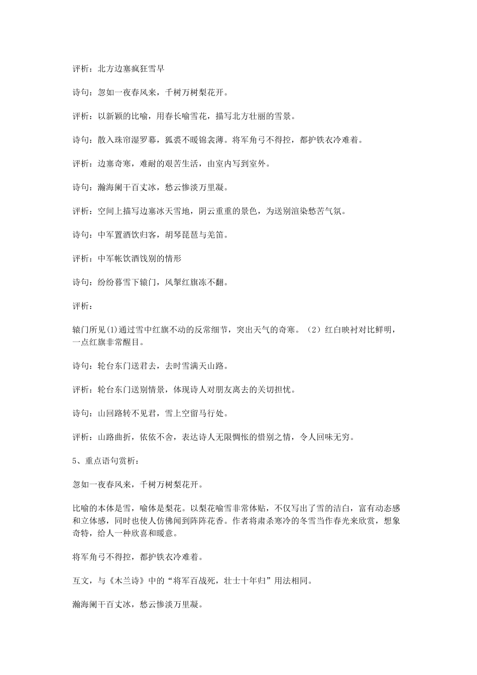 九年级语文上册 第2课《白雪歌送武判官归京》教案1 长春版-长春版初中九年级上册语文教案_第2页