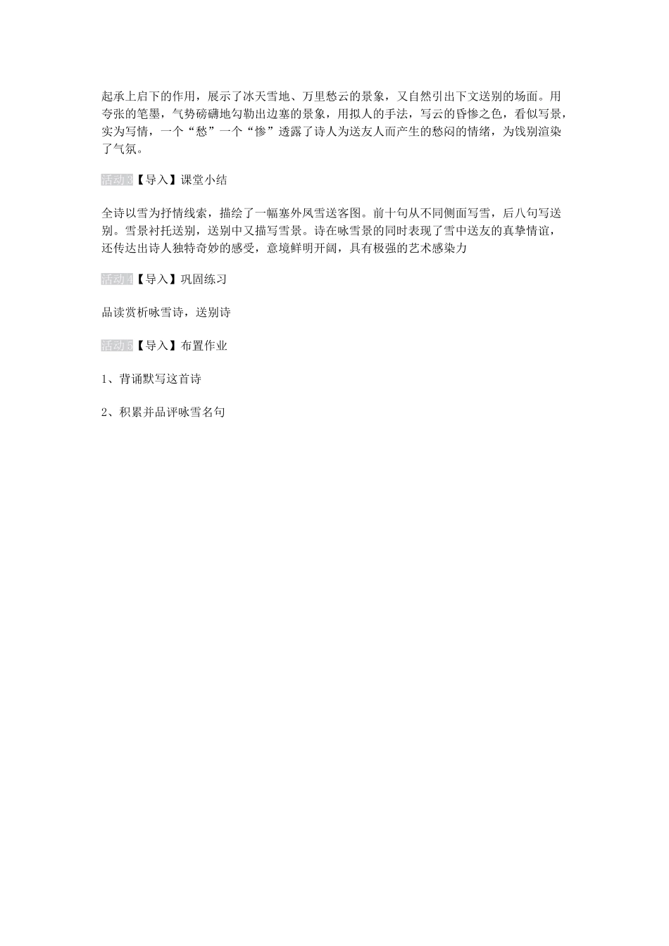 九年级语文上册 第2课《白雪歌送武判官归京》教案1 长春版-长春版初中九年级上册语文教案_第3页