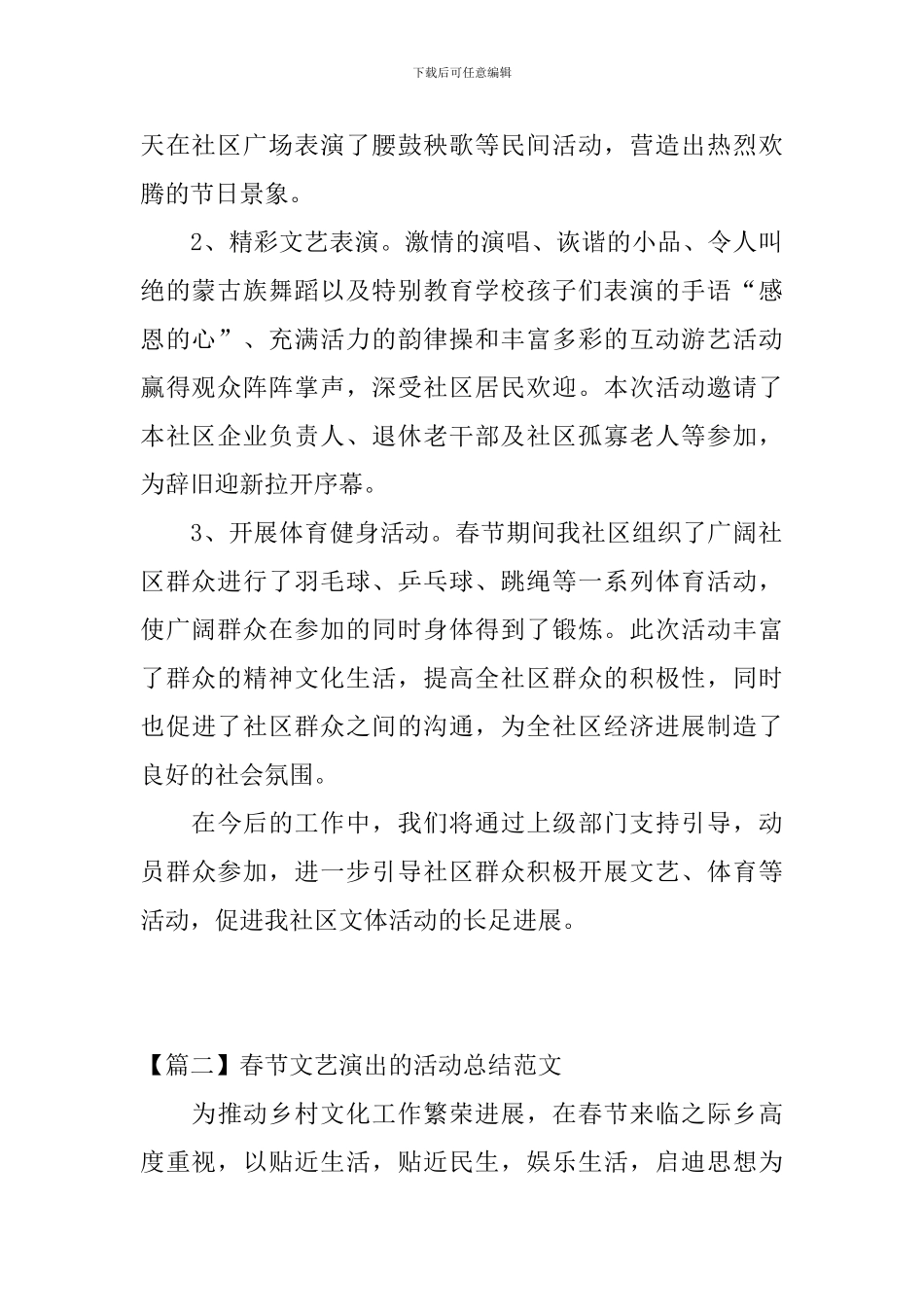 春节文艺演出的活动总结范文_第2页