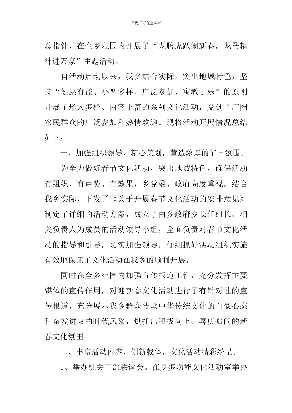 春节文艺演出的活动总结范文_第3页