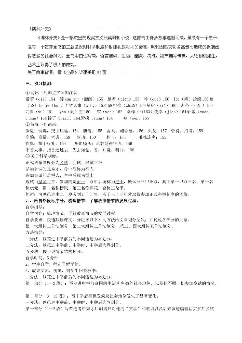 广东省汕头市龙湖实验中学九年级语文下册《范进中举》（第1课时）教案 新人教版_第2页