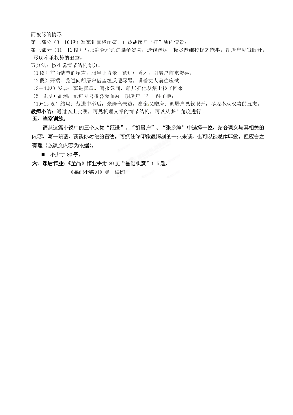 广东省汕头市龙湖实验中学九年级语文下册《范进中举》（第1课时）教案 新人教版_第3页