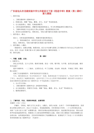 广东省汕头市龙湖实验中学九年级语文下册《范进中举》（第1课时）教案 新人教版