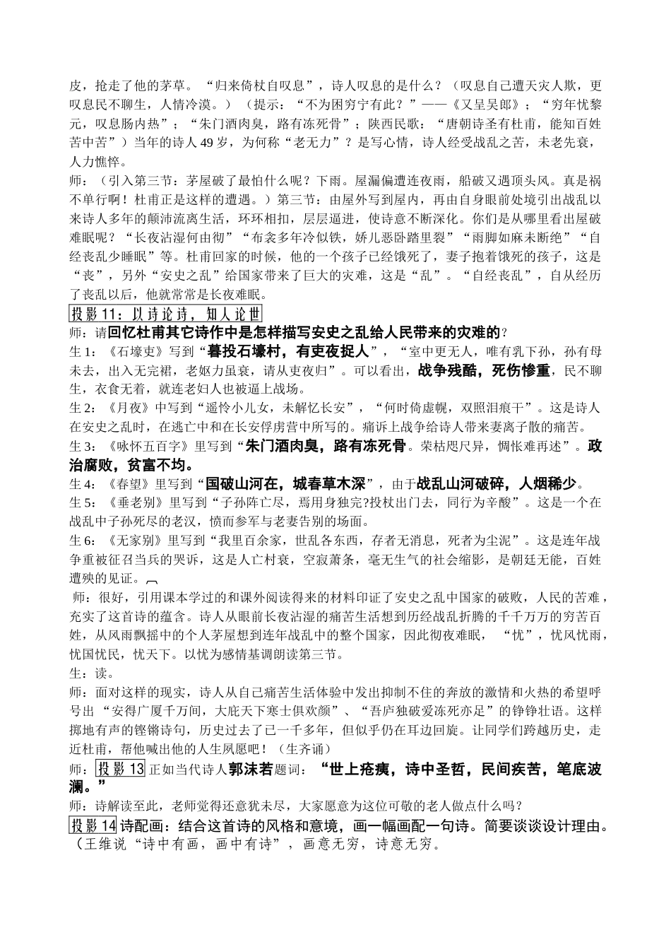 九年级语文上册《茅屋为秋风所破歌》精品教案长春版_第3页