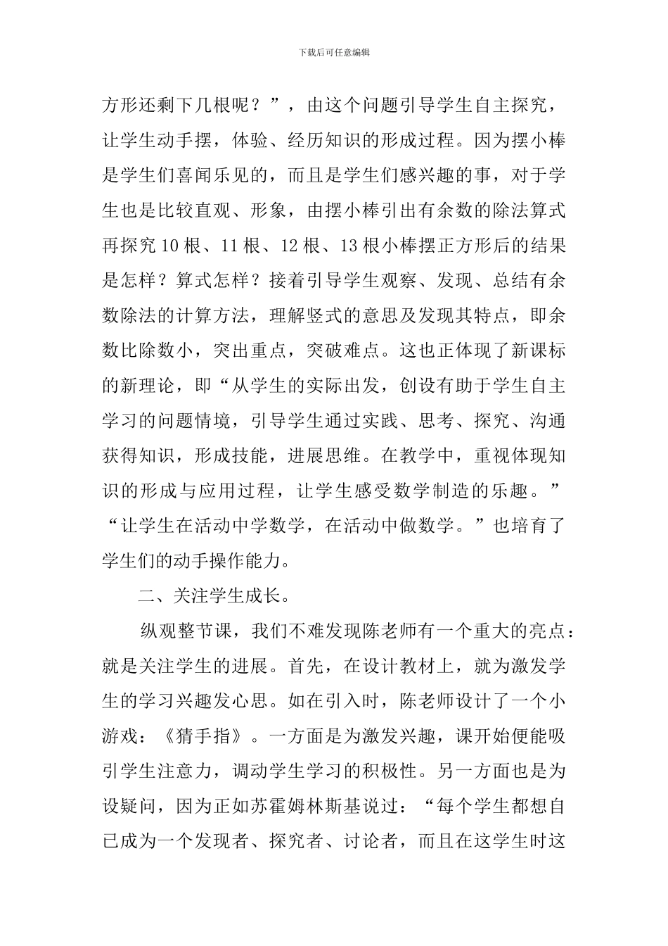 《有余数的除法》教学总结_第2页