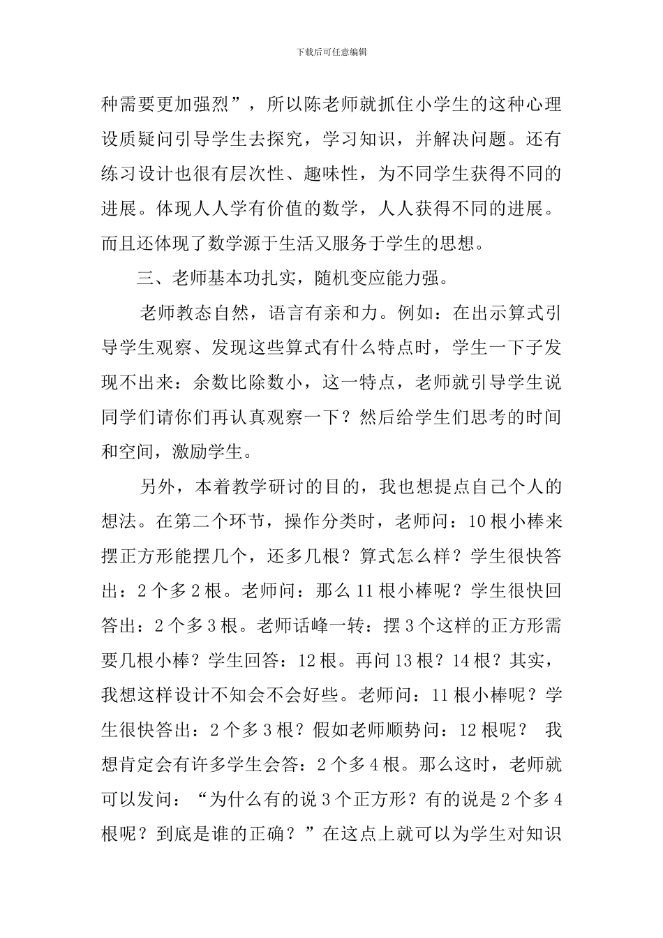 《有余数的除法》教学总结_第3页