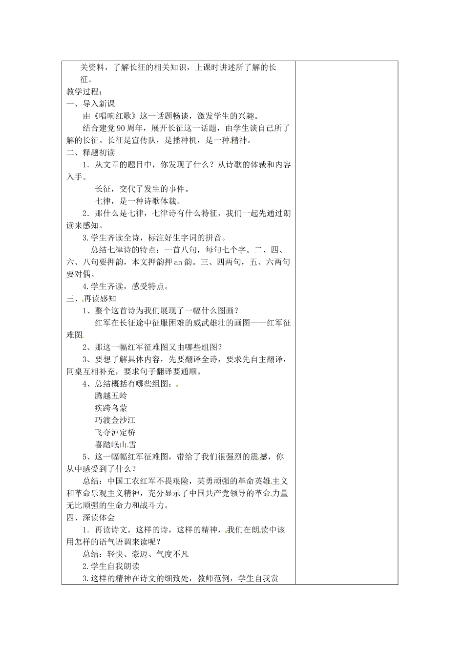 江苏省金坛市茅麓中学八年级语文上册 长征教案 苏教版_第2页